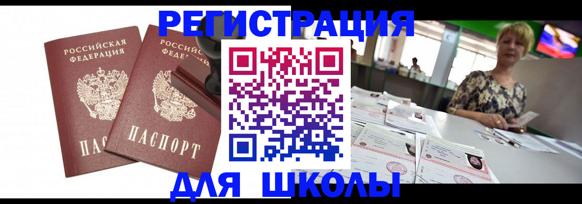 прописка в Томске