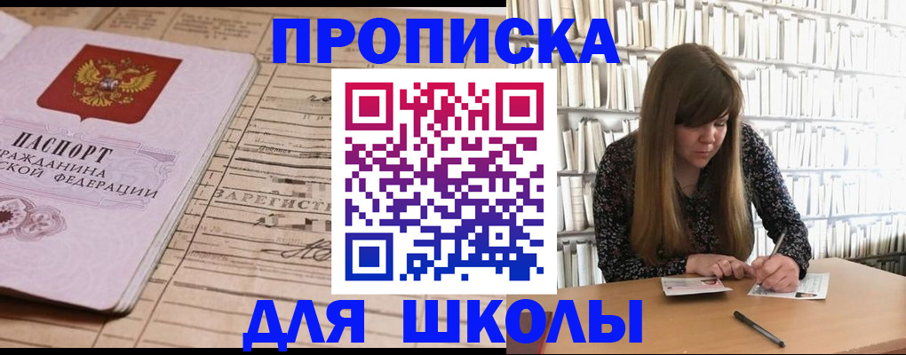 временная регистрация поиск в Томске