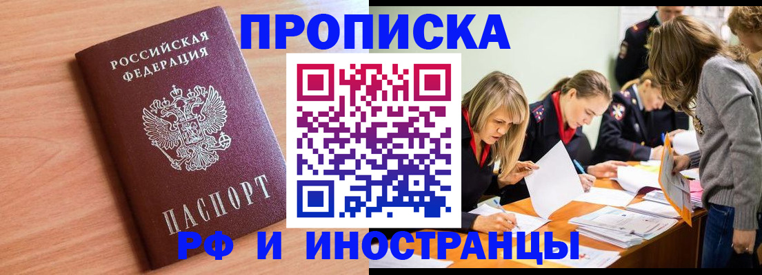 прописка для работы в Томске
