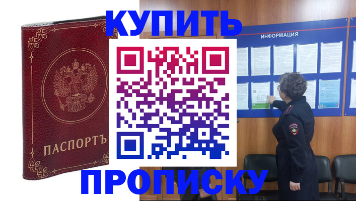 прописка иностранных граждан в Томске