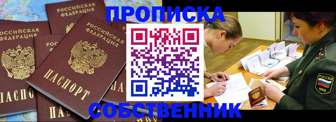 временная регистрация законно в Томске