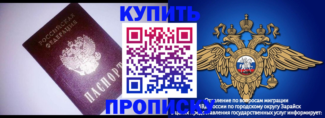 прописка ребенка в Томске