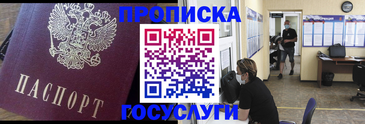 прописка законно в Томске